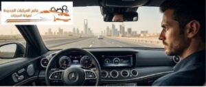 فحص السيارات الألمانية قبل الشراء بالرياض والتأكد من سلامة الهيكل السفلي